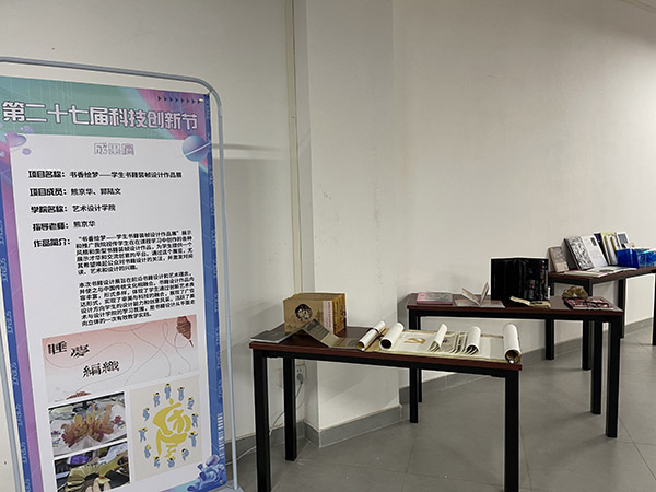 书籍装帧设计作品展.jpg
