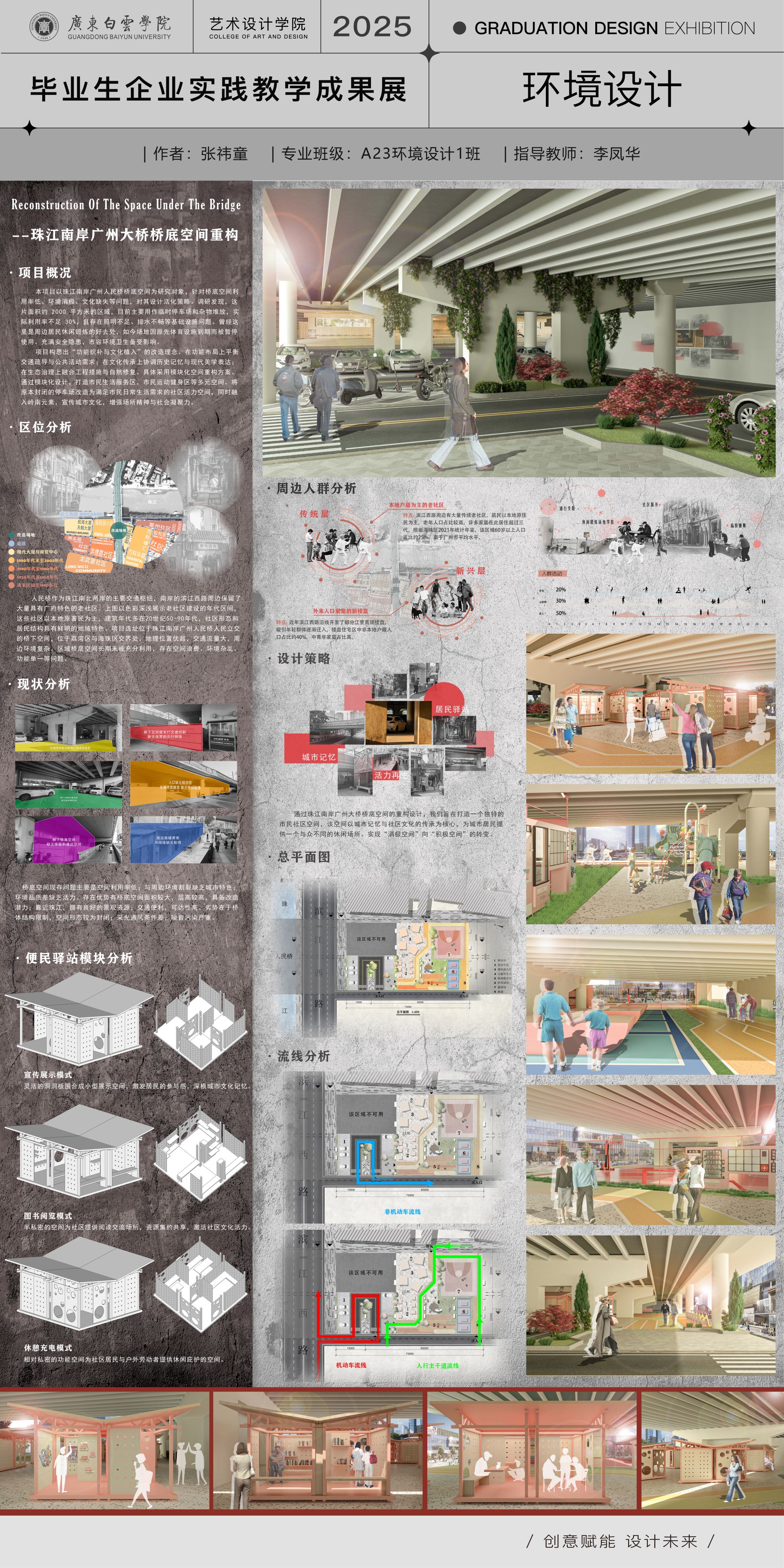 环境设计专业-广东白云学院