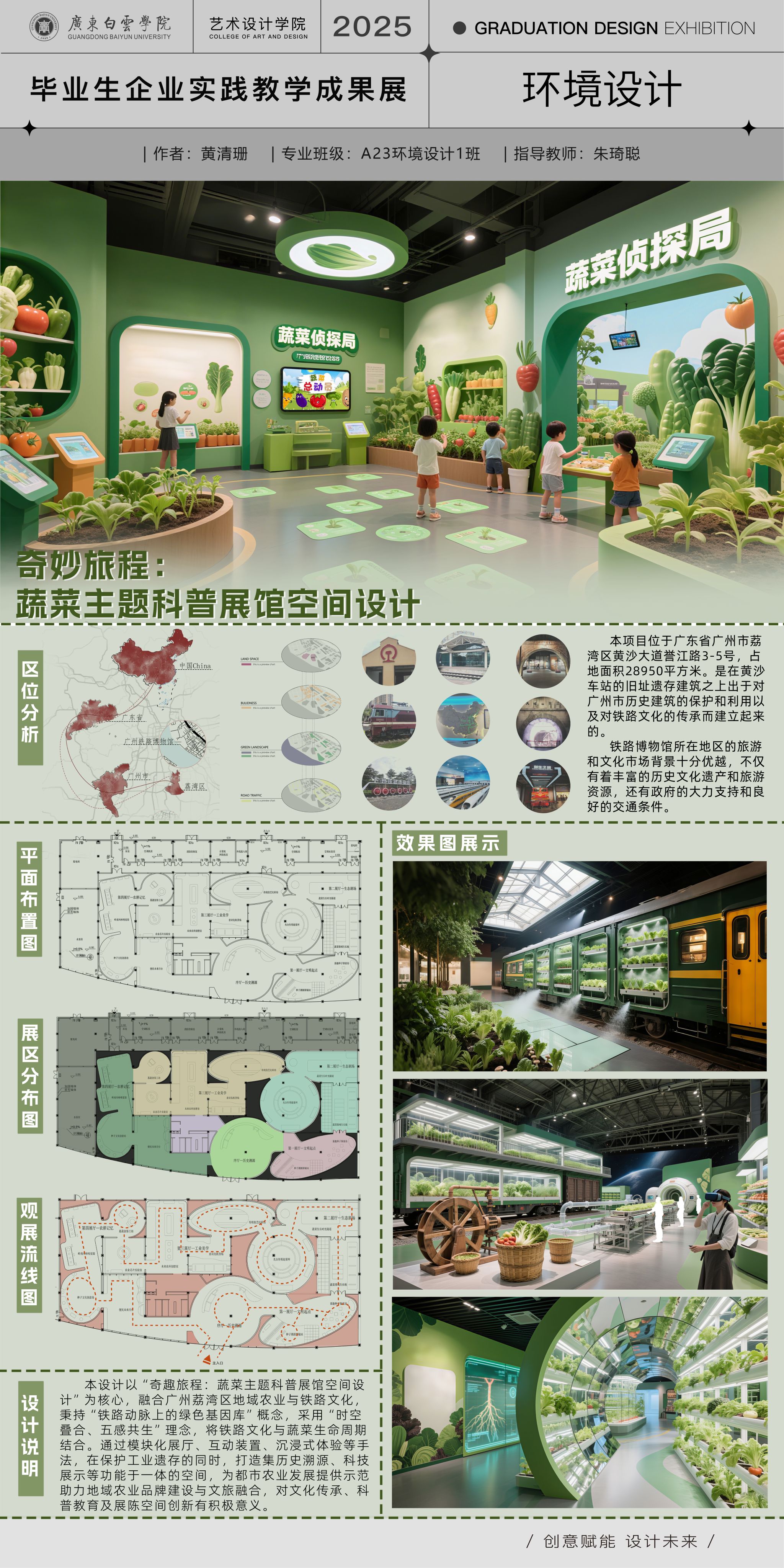 环境设计专业-广东白云学院