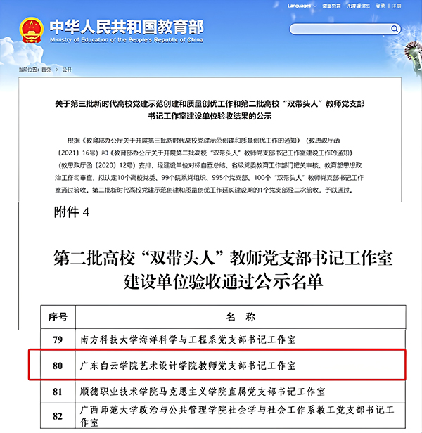 教育部验收结果公示.jpg