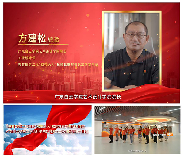 艺术设计学院教师党支部微视频.jpg